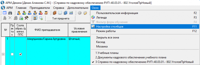 Файл:21. Spravka po kadrovomu obespecheniyu - Okno.png